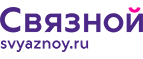 Скидка 20% на отправку груза и любые дополнительные услуги Связной экспресс - Одесское