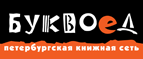 Скидка 10% для новых покупателей в bookvoed.ru! - Одесское